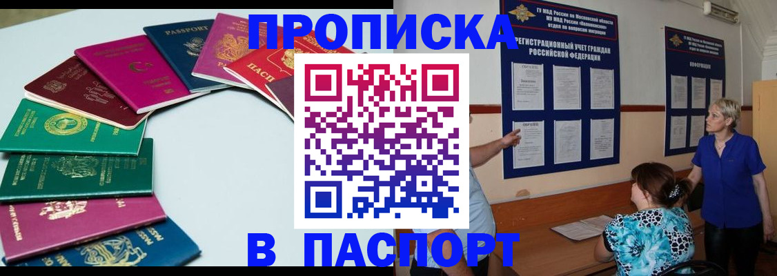 временная регистрация купить в Навашино